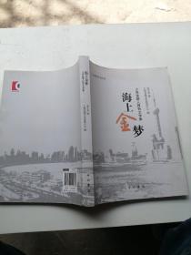海上金梦