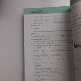 李林2021考研数学系列精讲精练880题（数学三·试题分册）