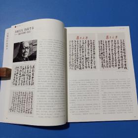 《荣宝斋·艺术品》杂志，王蘧常书法赏析，《蘧草法帖》读后，李小可绘画评赏，民国时期的北京书风·陈三立，浅论北宋书法之“雅俗”观，洪厚甜书法问答，韩天衡:藏杂杂说，重庆中国三峡博物馆藏古琴赏析，张泓书法赏析，