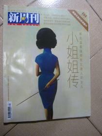 新周刊 2017年第13期 总第494期 高端文具的低调复兴 小姐姐传/杂志