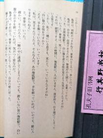 青函特急杀人ルート【日文原版】讲谈社文库 1992年出版，西村京太郎 著。小开本，15*10.5cm