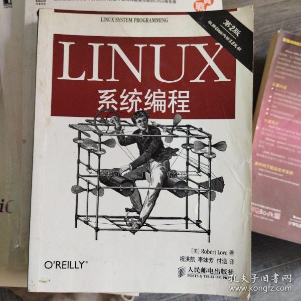 Linux系统编程（第2版）