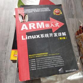 ARM嵌入式Linux系统开发详解（第2版）