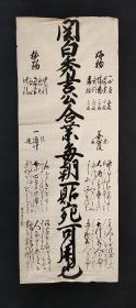 日本回流字画书法图软片D4326