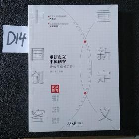 重新定义中国创客——好公司成长手册