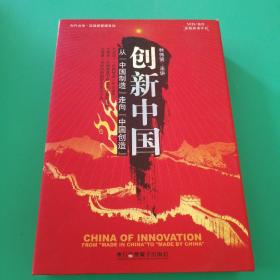 创新中国（从中国制造走向中国创造）VCD