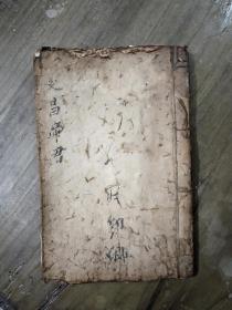 文昌帝君百字铭