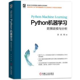 Python机器学习 数据建模与分析（