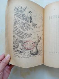 克雷洛夫寓言竖版有插图.1951年初版