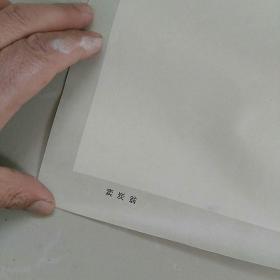 对开年画，挂图《卖炭翁》，戴敦邦