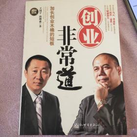 创业非常道