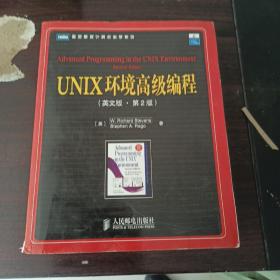 UNIX环境高级编程