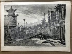 老北京，1867年法国画报 《L'UNIVERS ILLUSTRE》（环宇画报），根据Hildebrandt 先生的绘画作品制作的的大幅雕版画《北京大街》，画芯尺寸：35x24cm，装框上墙非常漂亮，Z46