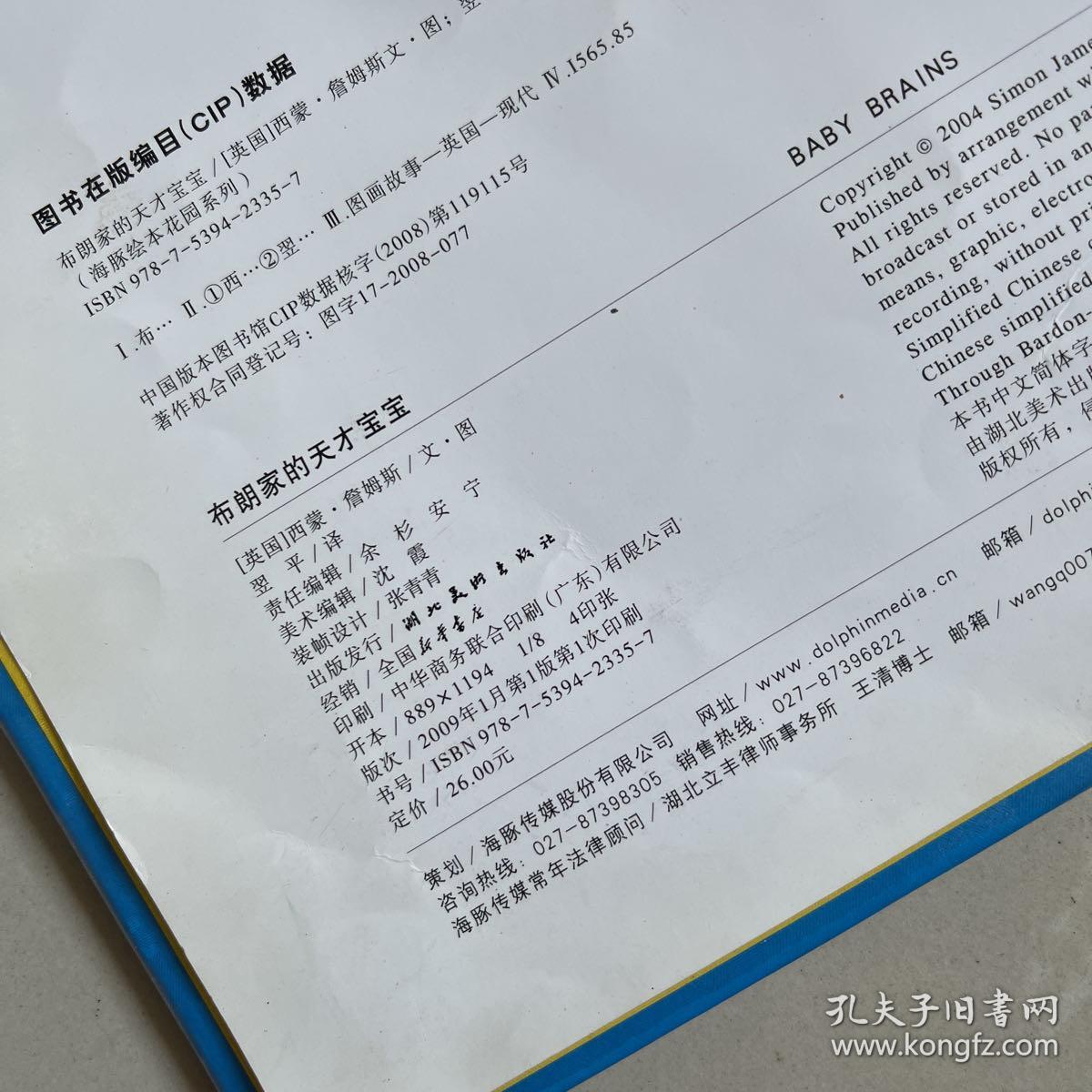 布朗家的天才宝宝 布朗家的超级明星 精装2册合售