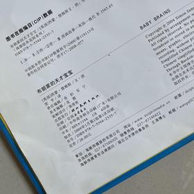 布朗家的天才宝宝 布朗家的超级明星 精装2册合售