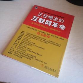 正在爆发的互联网革命：全球互联网将进入SNS时代