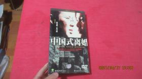 中国式离婚 DVD 八碟装