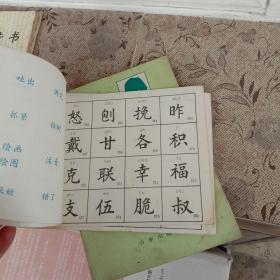 3500常用字 钢笔正楷字帖(送一本小学生生字卡片，缺页。)。