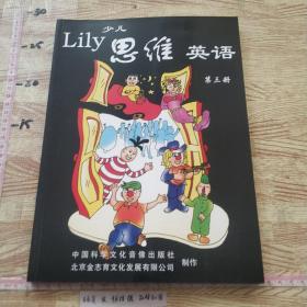 lily少儿英语：第二册