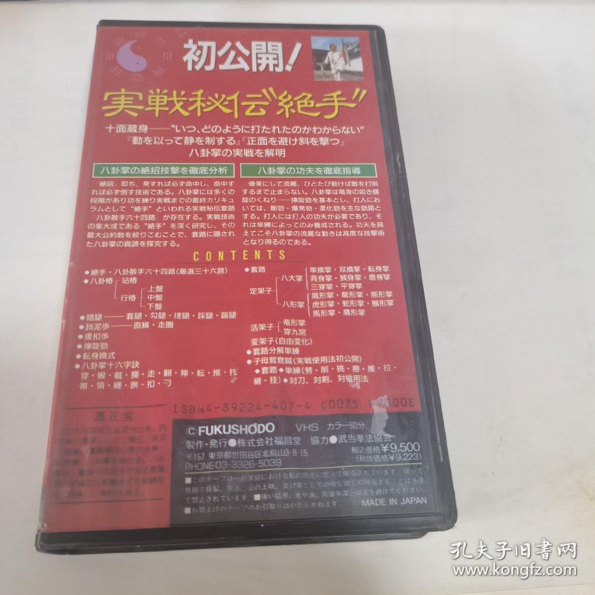 八卦掌绝招技击研究   游身八卦连环掌
