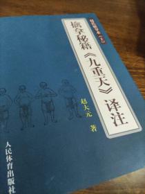 擒拿秘籍《九重天》译注：赵氏擒拿术（上）