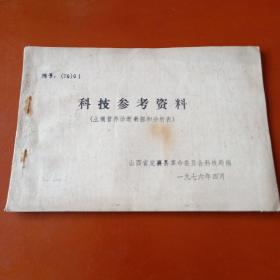 科技参考资料——土壤营养诊断数据和分析表