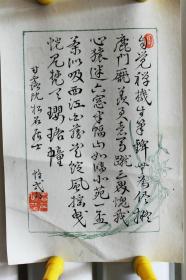 【老字画】 甘露院 松石居士？  书法  作者不知捡漏自鉴C