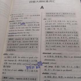 新世纪英语考试大纲词汇详解手册丛书：大学英语四级词汇详解手册（第2版）