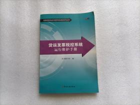 综合征管软件运行维护手册