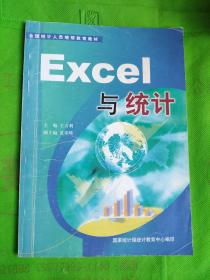 ExceI與統(tǒng)計
(少許字跡黃斑見圖)