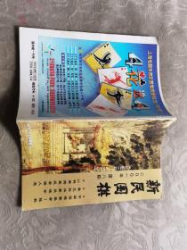 新民围棋（月刊）2001年8月号