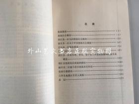 中国少数民族社会历史调查资料丛刊：怒族社会历史调查