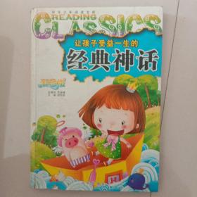 让孩子受益一生的经典故事