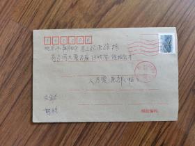 实寄封： 2001年北京-北京 贴普29邮票1枚 15