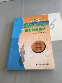 2005象棋全国个人赛精彩对局解析。。