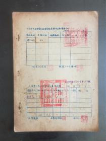 《上海市私立金业初级商业职业学校呈报学籍名册 人数62》（有：上海市人民政府教育局印） 1953年