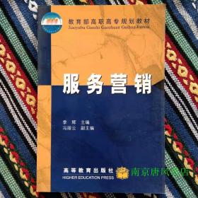 正版未使用  服务营销/季辉 200107-1版1次
