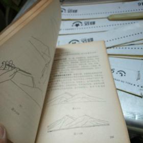 地景素描与块状图的绘制原理和方法(带中国科学院图书馆藏钢印)