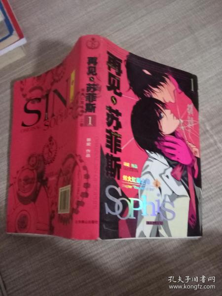 再见，苏菲斯1·邺火红莲之卷·上卷