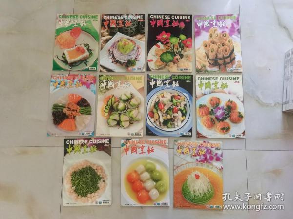 中国烹饪 2005年1-12期 缺第8期 存11期
