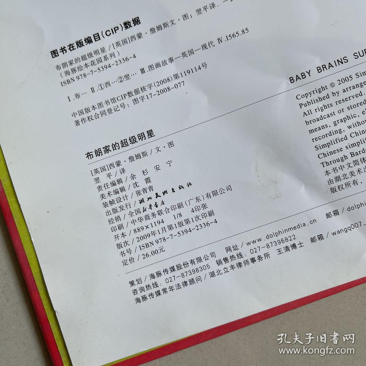 布朗家的天才宝宝 布朗家的超级明星 精装2册合售