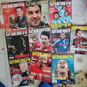 足球周刊 2002（NO 20，21，22，23，24，25，27，39，43，44）10本合售