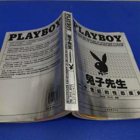 兔子先生：PLAYBOY 一个世纪的性态度史