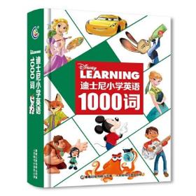 迪士尼小学英语1000词