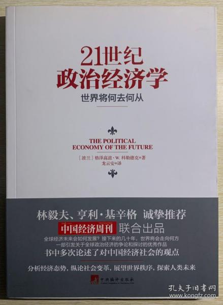 21世纪政治经济学