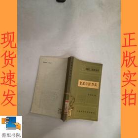 金属切削刀具刀具