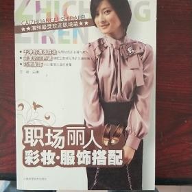 职场丽人彩妆服饰搭配