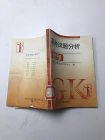 高考试题分析 物理