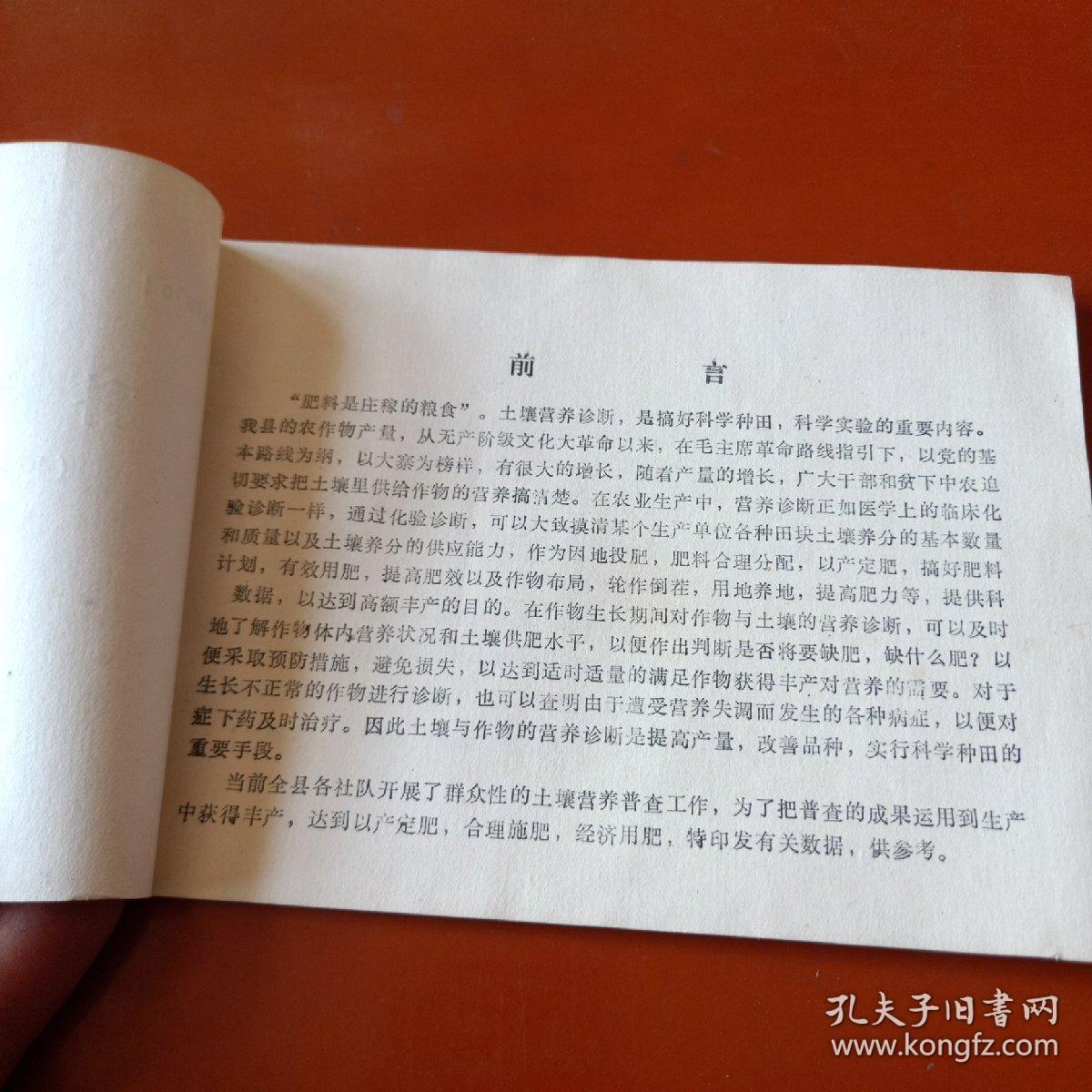 科技参考资料——土壤营养诊断数据和分析表