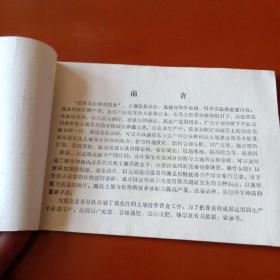 科技参考资料——土壤营养诊断数据和分析表